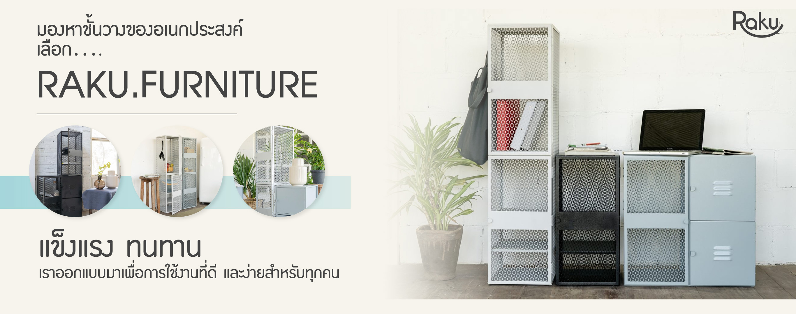 โรงงานผลิตเฟอร์นิเจอร์เหล็ก   ระคุเฟอร์นิเจอร์